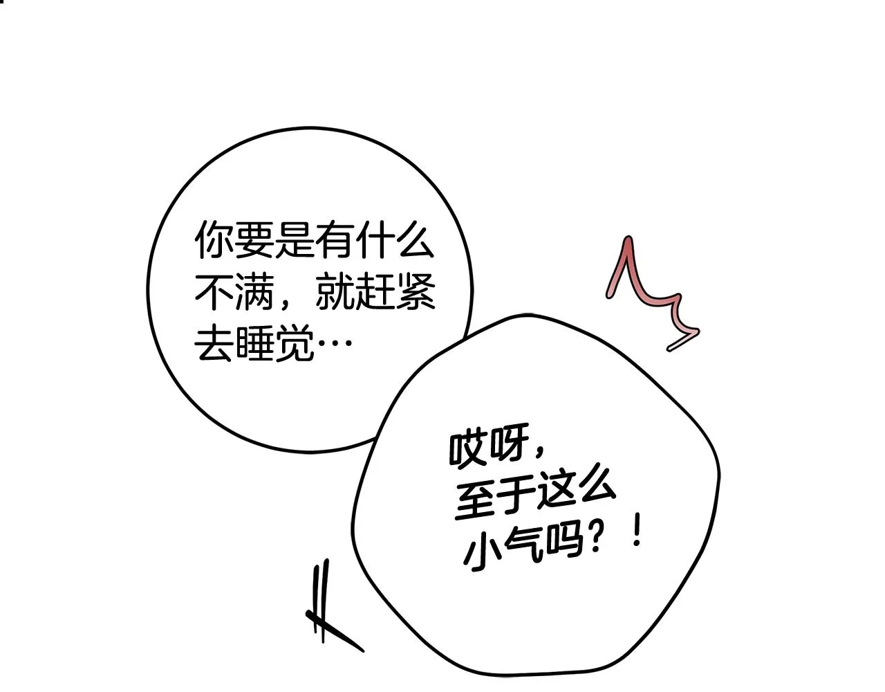 第一季完结篇 登门的陌生少女 第71页