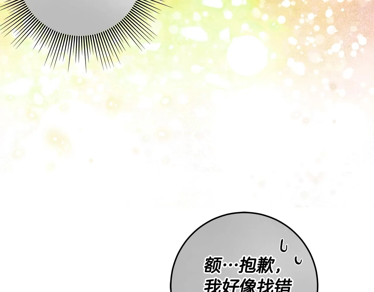 第一季完结篇 登门的陌生少女 第83页