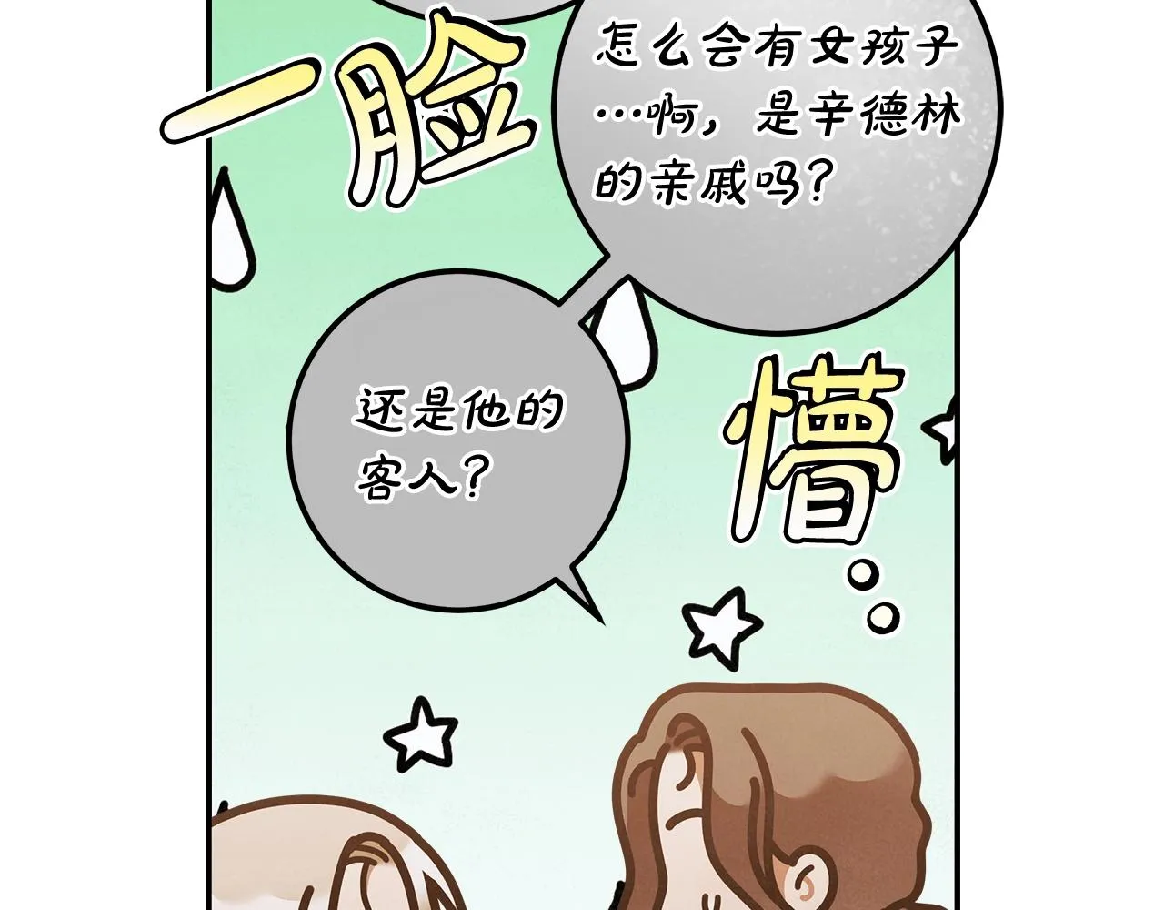 第一季完结篇 登门的陌生少女 第85页