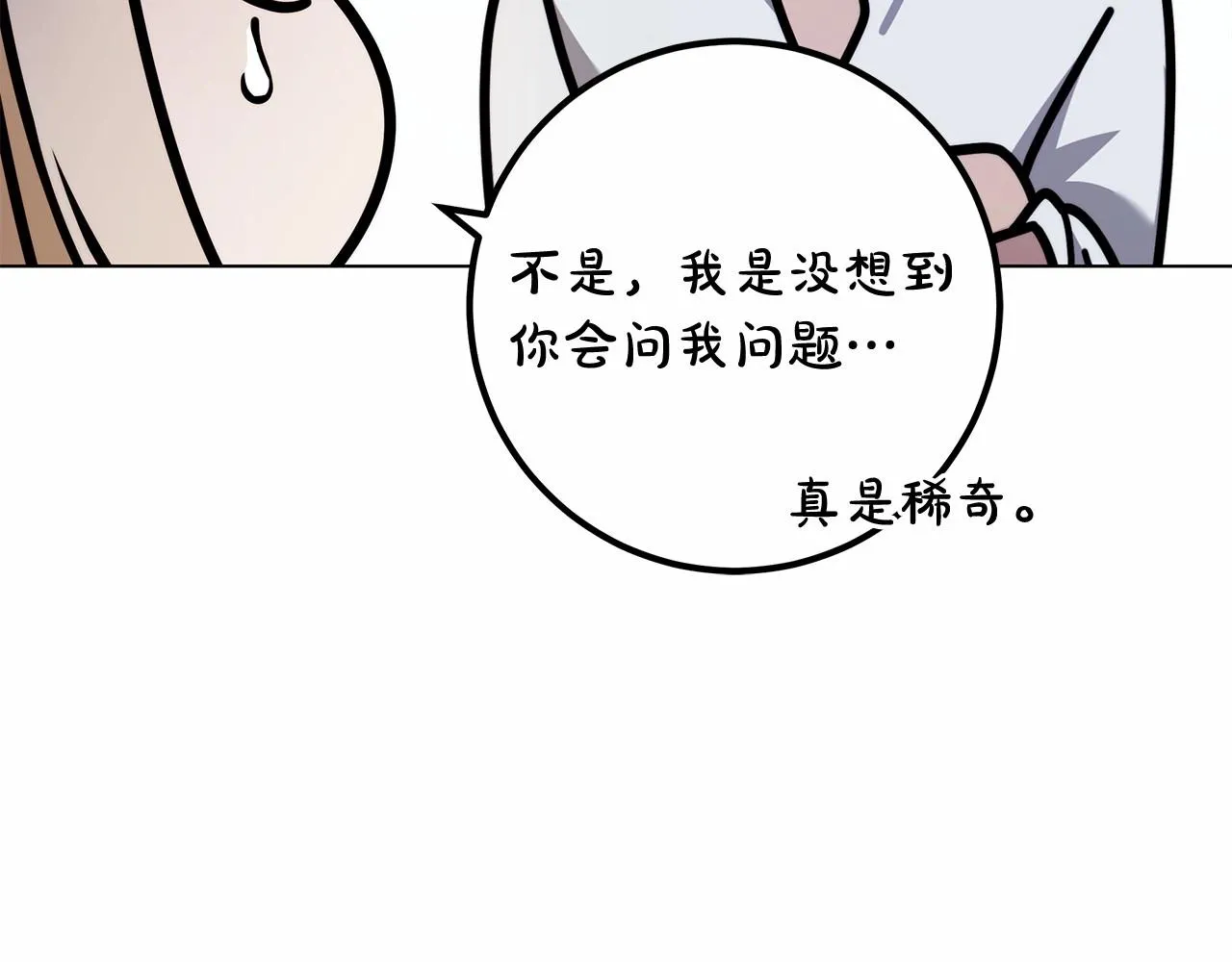 第26话 军校记忆 第8页