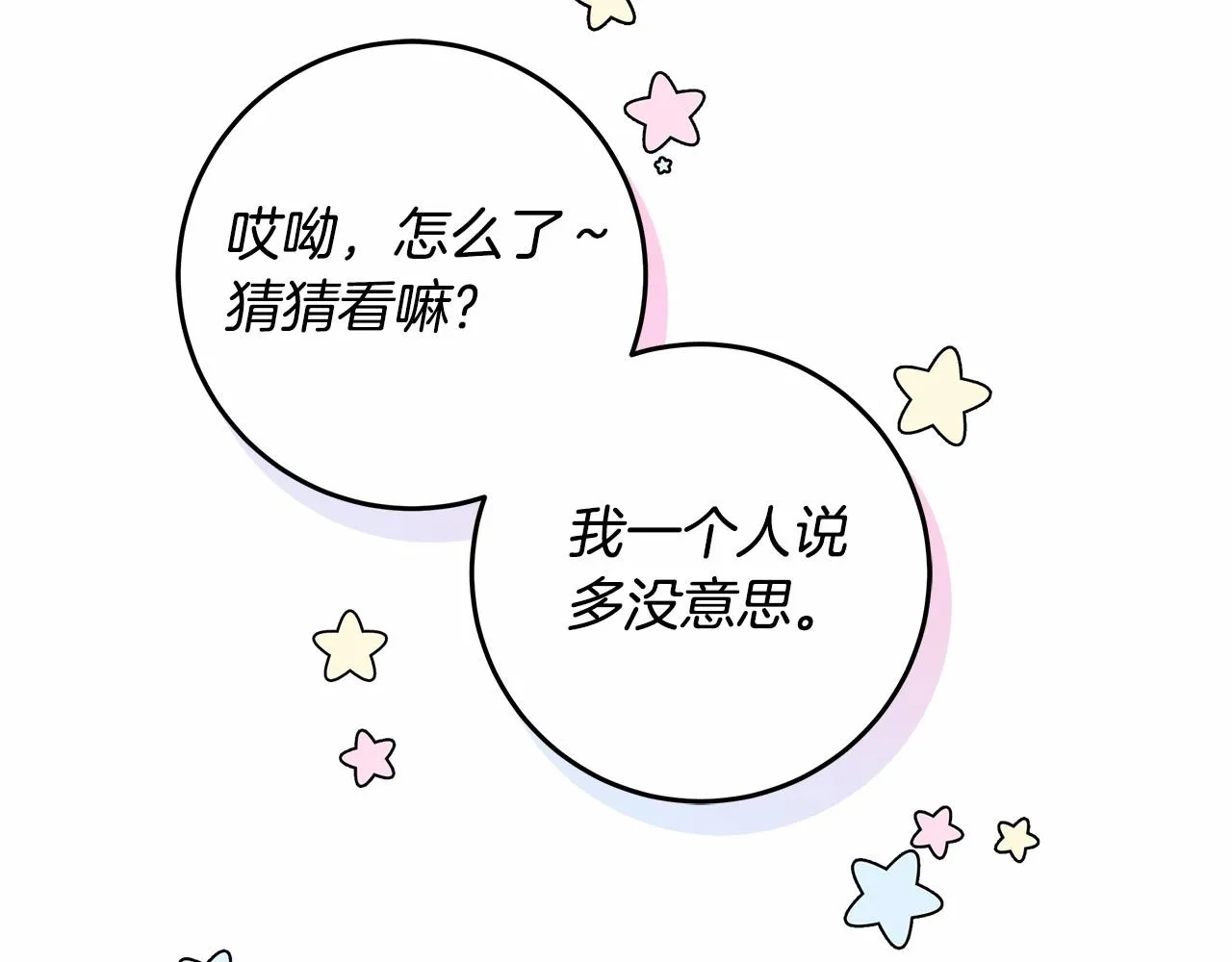 第26话 军校记忆 第12页