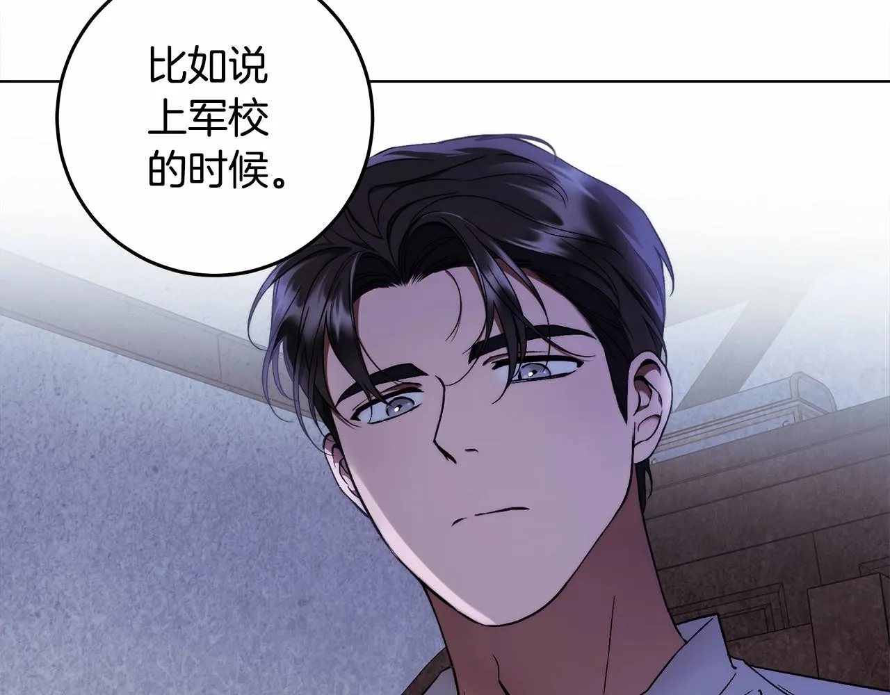 第26话 军校记忆 第16页