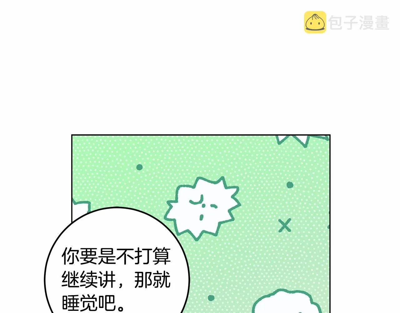 第26话 军校记忆 第18页