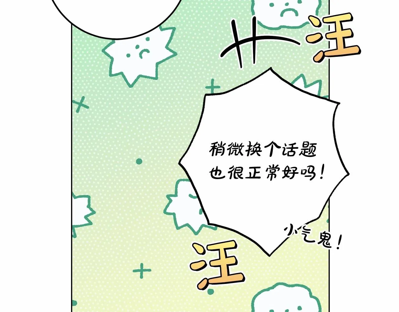 第26话 军校记忆 第19页