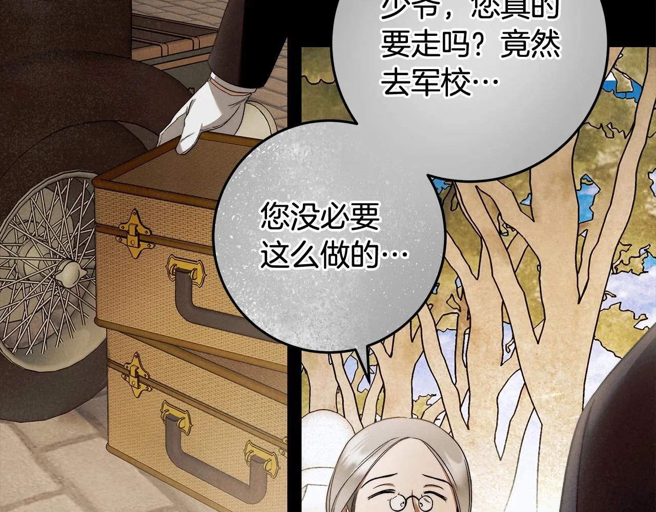第26话 军校记忆 第38页