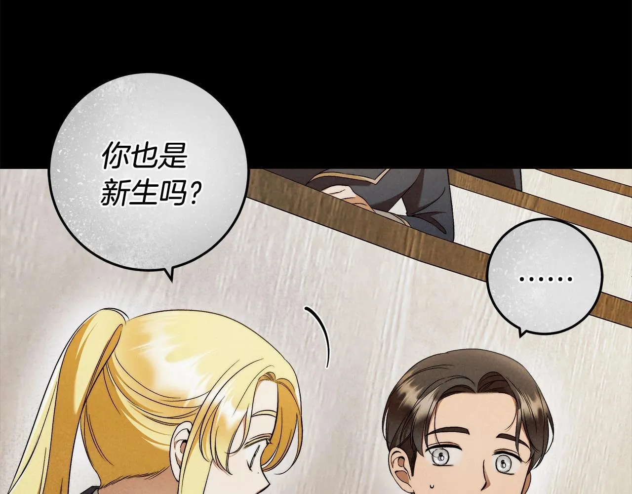 第26话 军校记忆 第60页