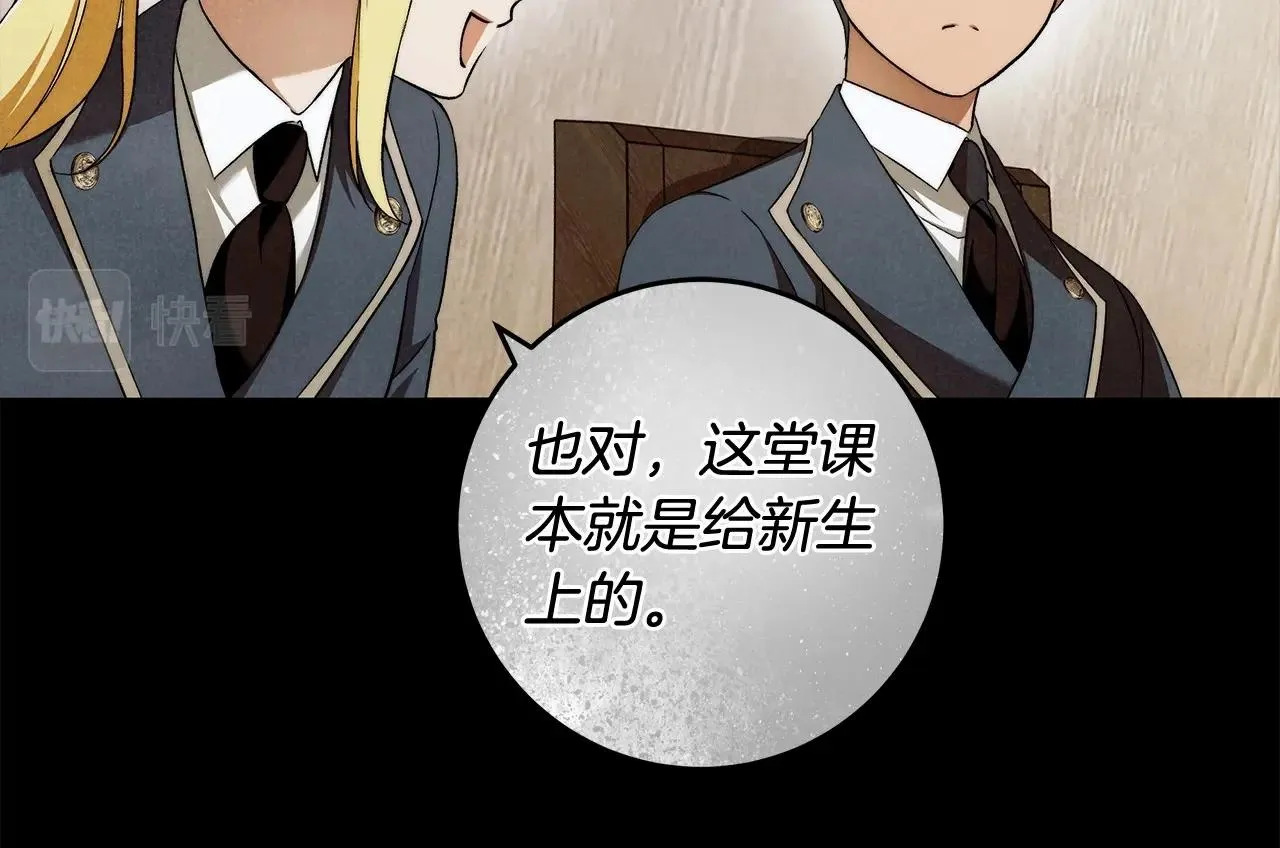 第26话 军校记忆 第61页