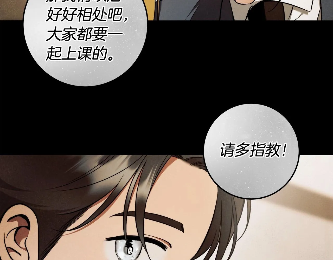 第26话 军校记忆 第73页
