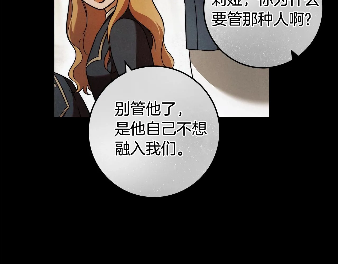 第26话 军校记忆 第93页