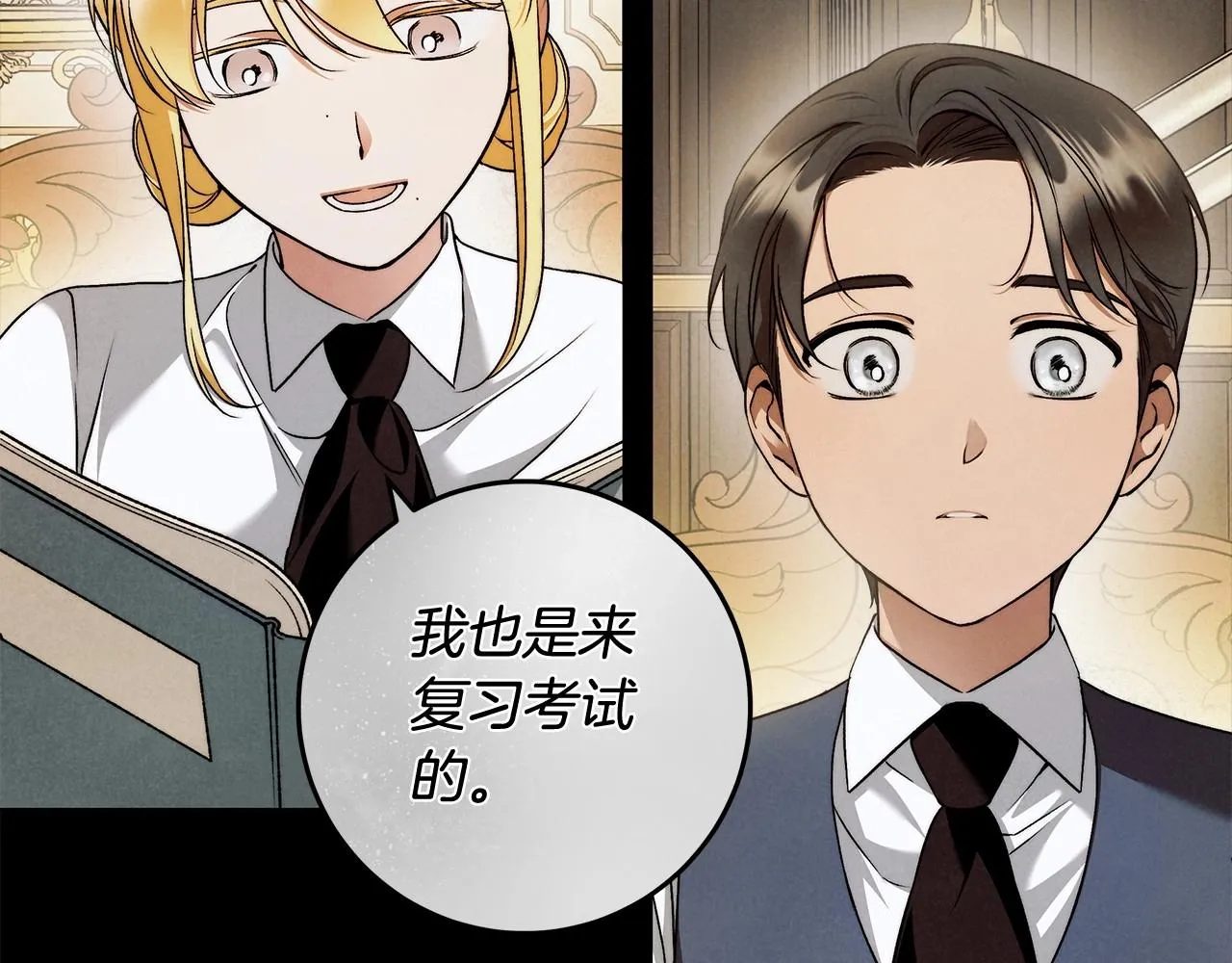 第26话 军校记忆 第106页