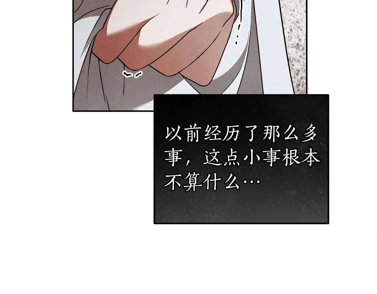 第25话 噩梦 第10页