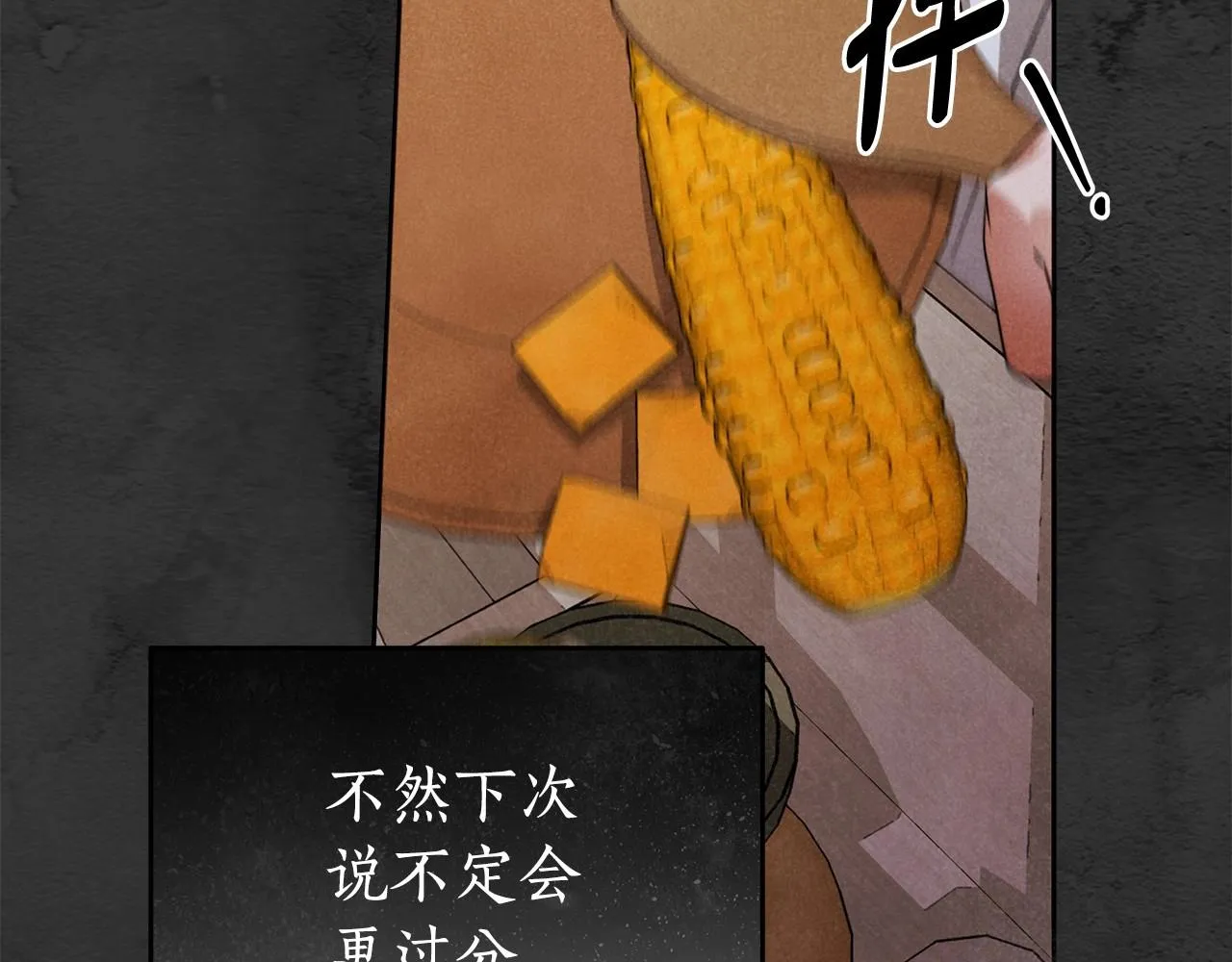第25话 噩梦 第19页