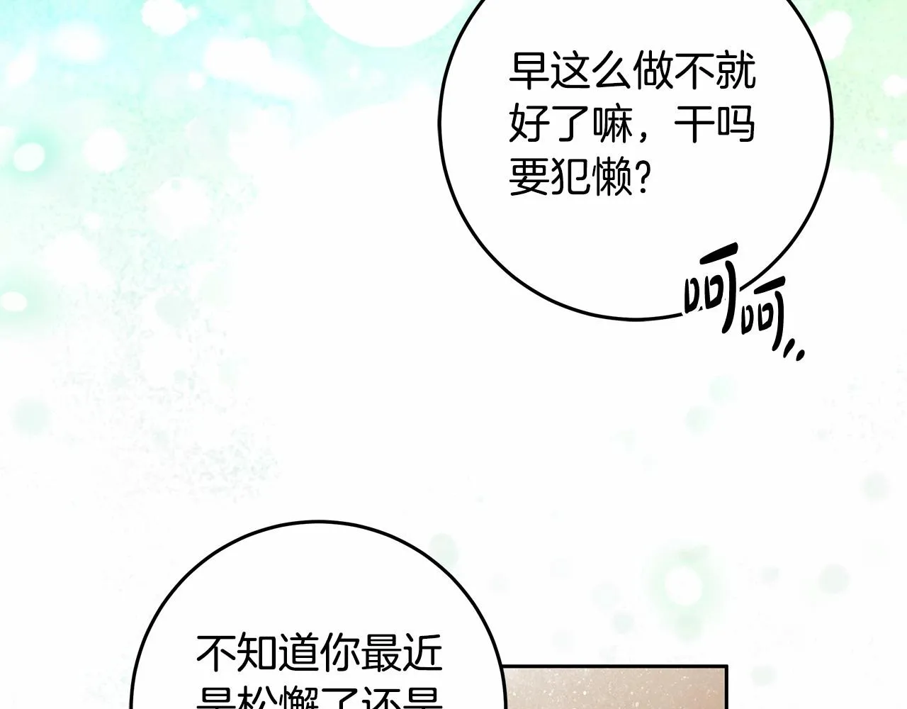 第25话 噩梦 第67页