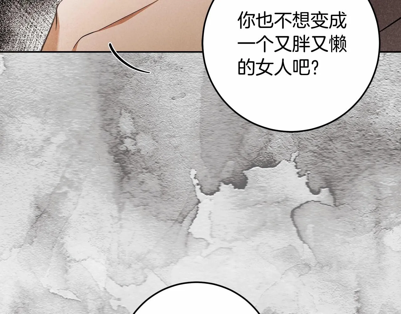 第25话 噩梦 第73页