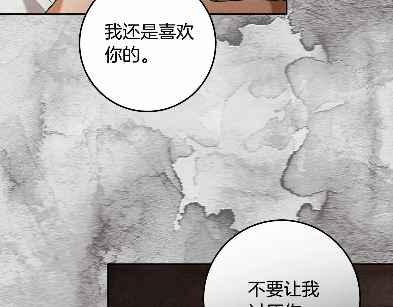 第25话 噩梦 第76页