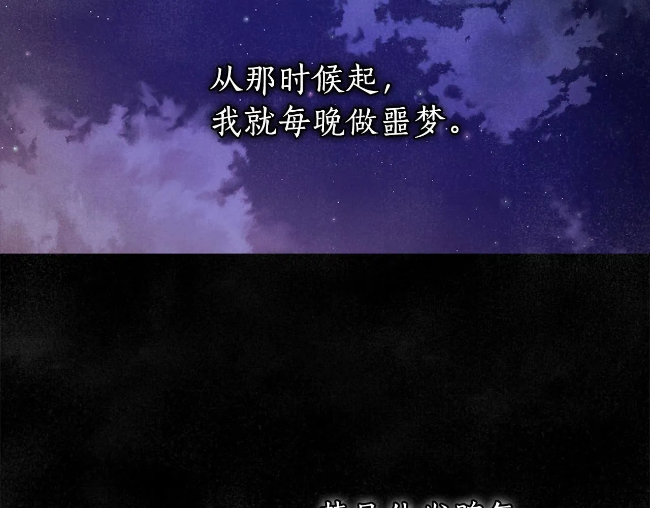 第25话 噩梦 第96页