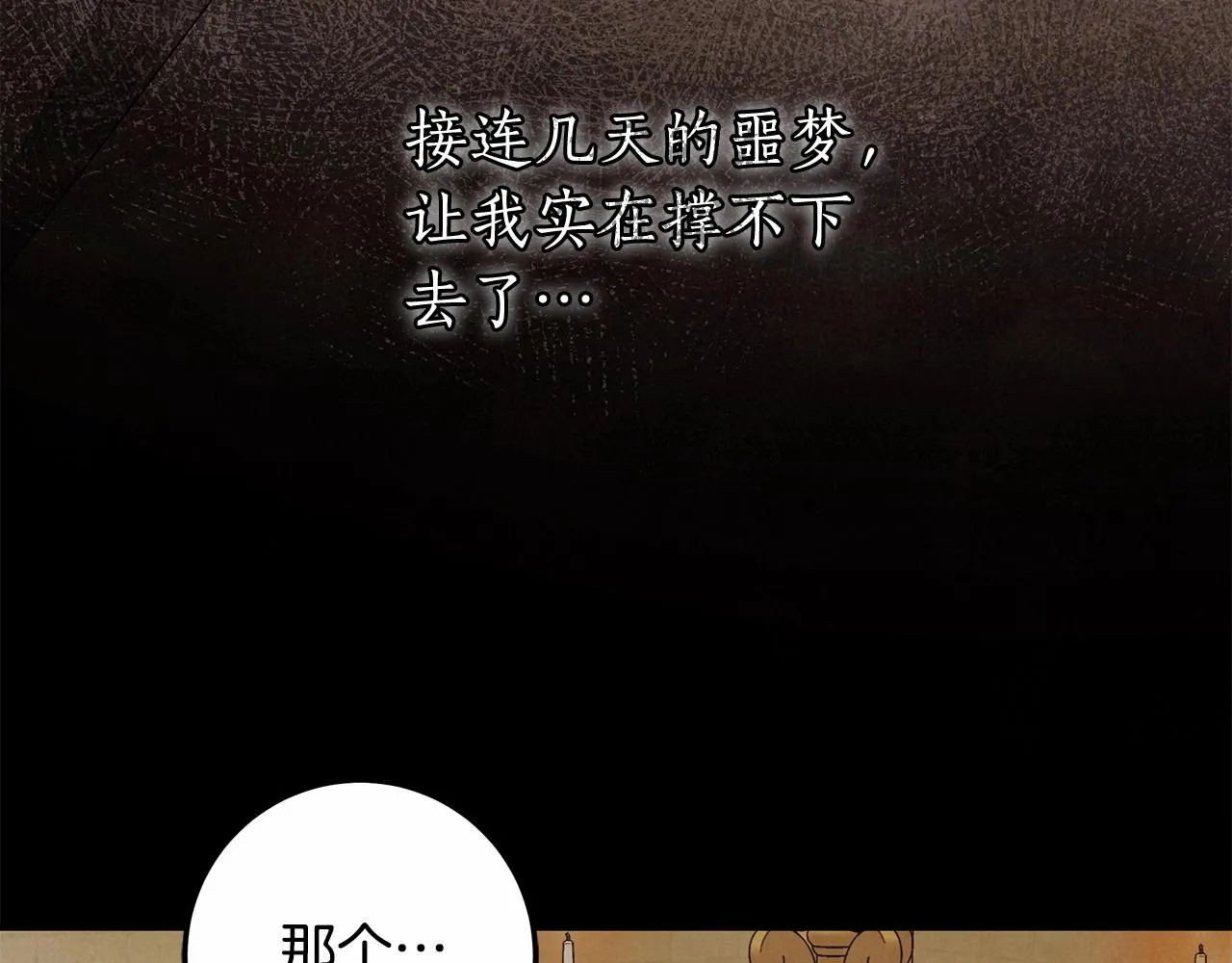 第25话 噩梦 第101页