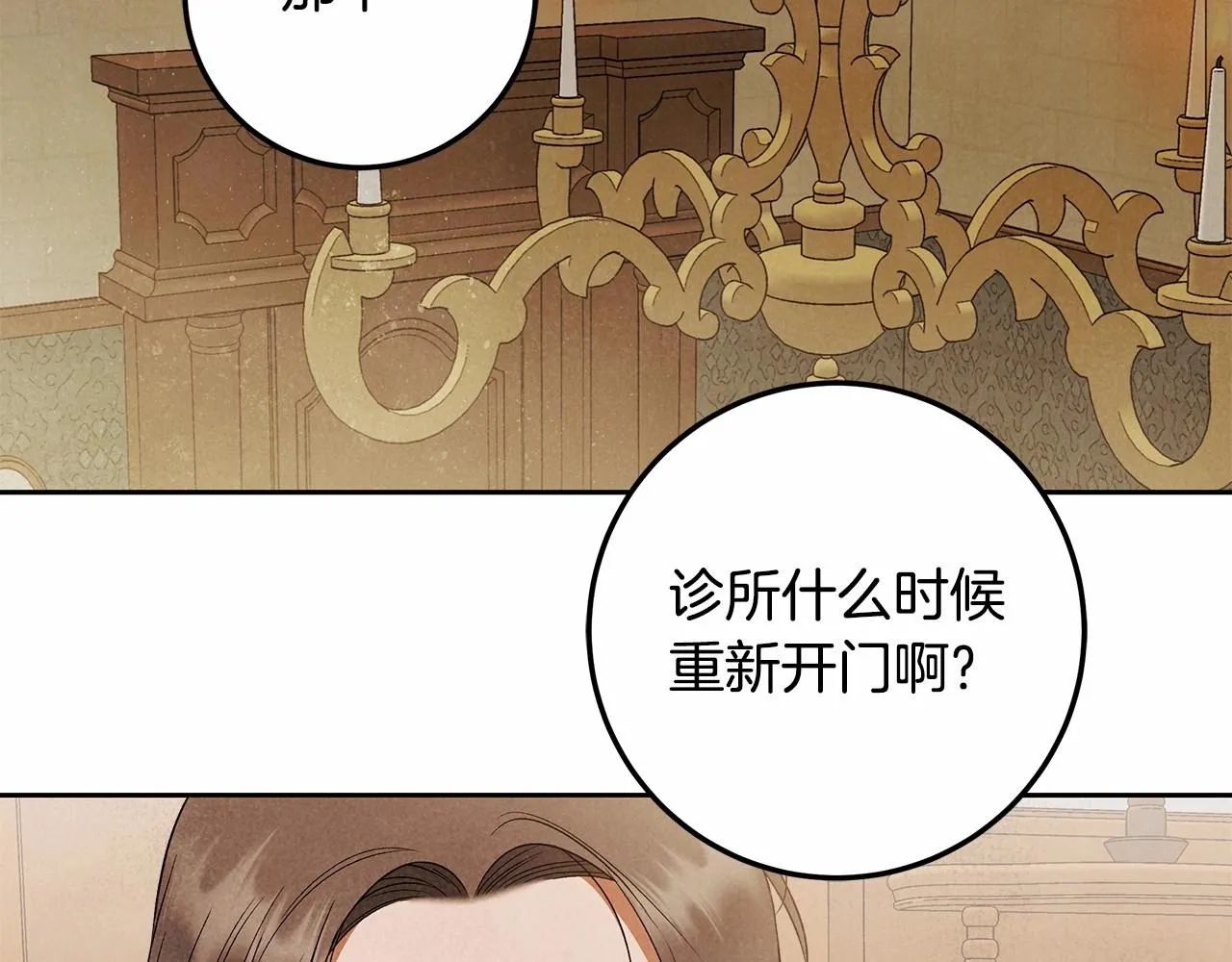 第25话 噩梦 第102页