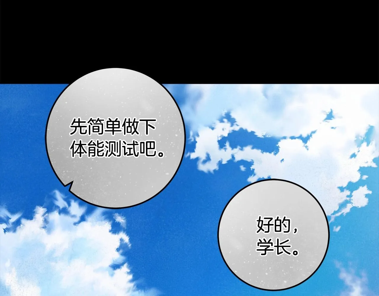 第27话 魔鬼训练 第81页
