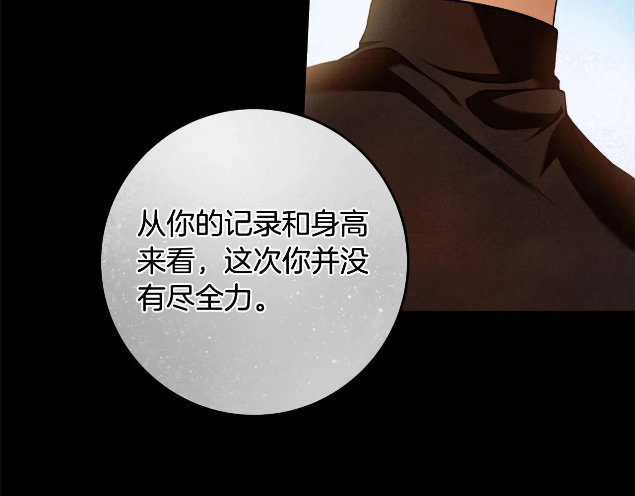 第27话 魔鬼训练 第93页