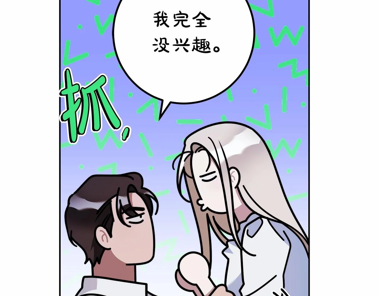 第22话 听我说说吧 第9页
