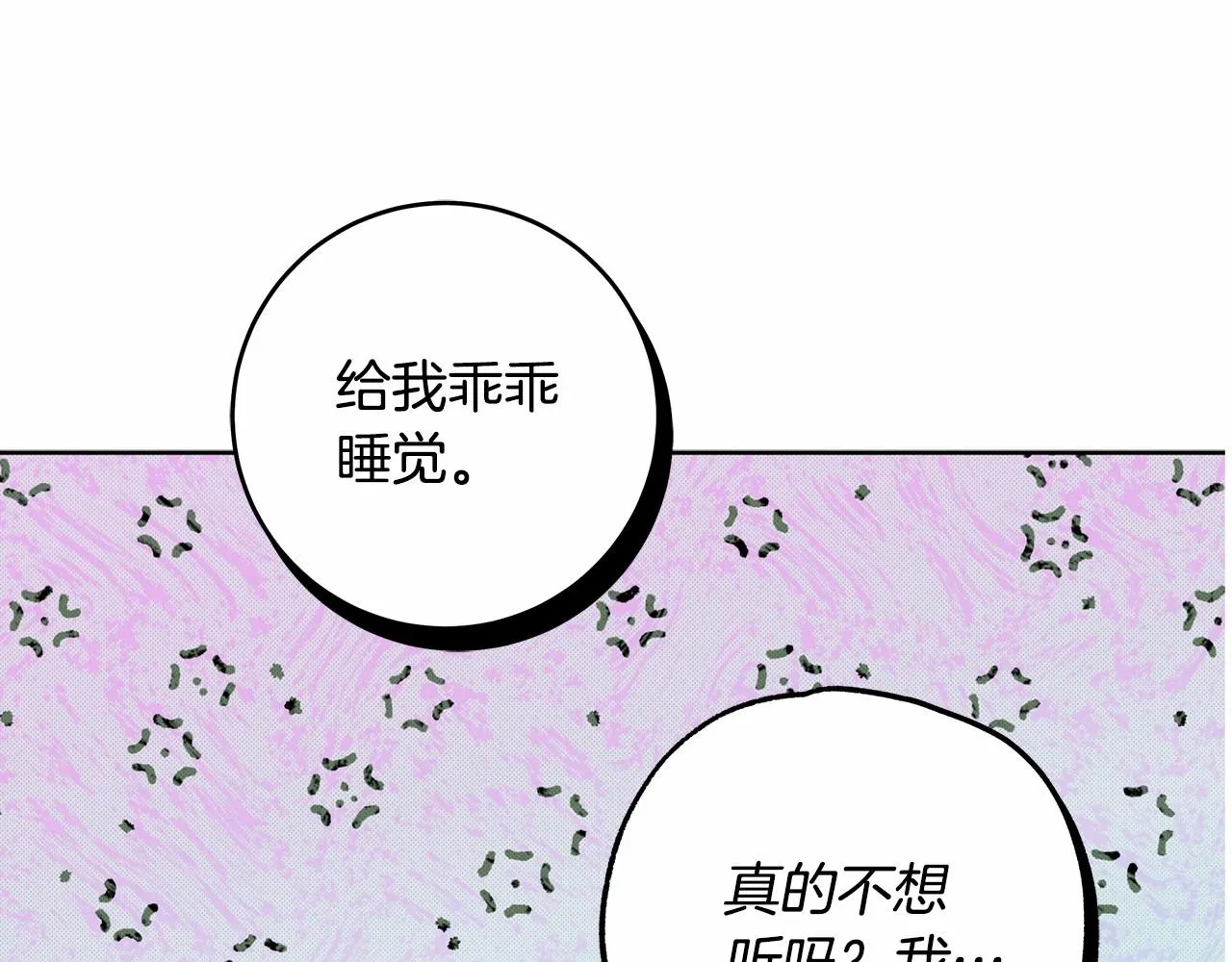 第22话 听我说说吧 第11页