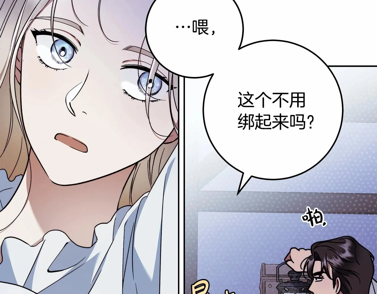 第22话 听我说说吧 第19页