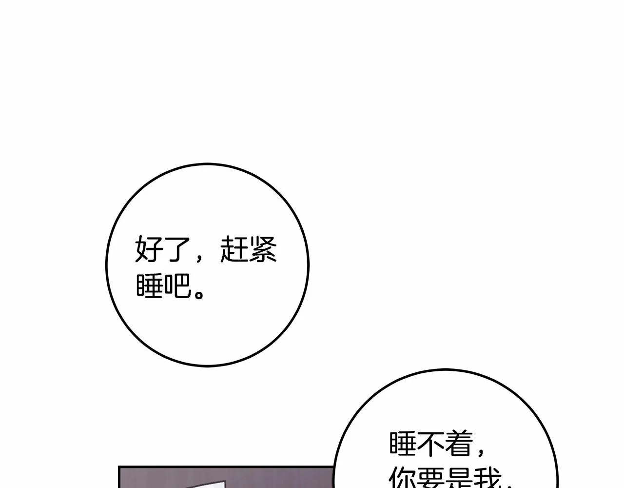 第22话 听我说说吧 第43页