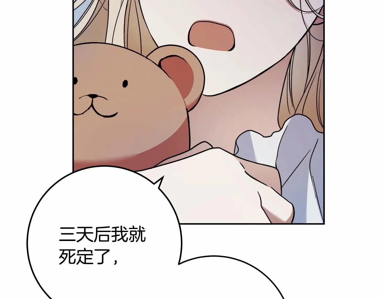 第22话 听我说说吧 第45页