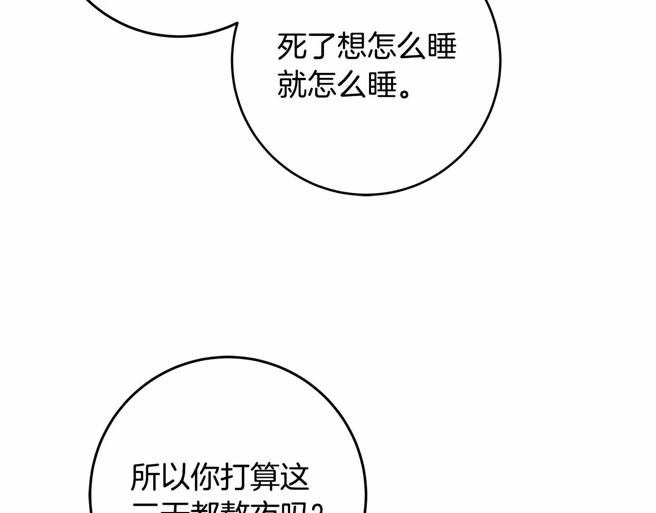 第22话 听我说说吧 第46页