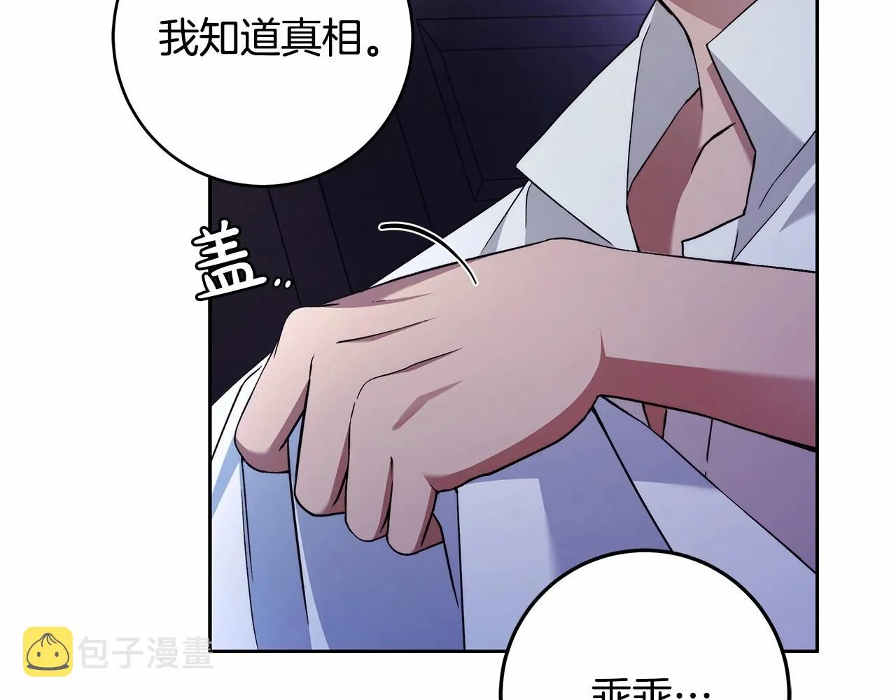第22话 听我说说吧 第53页