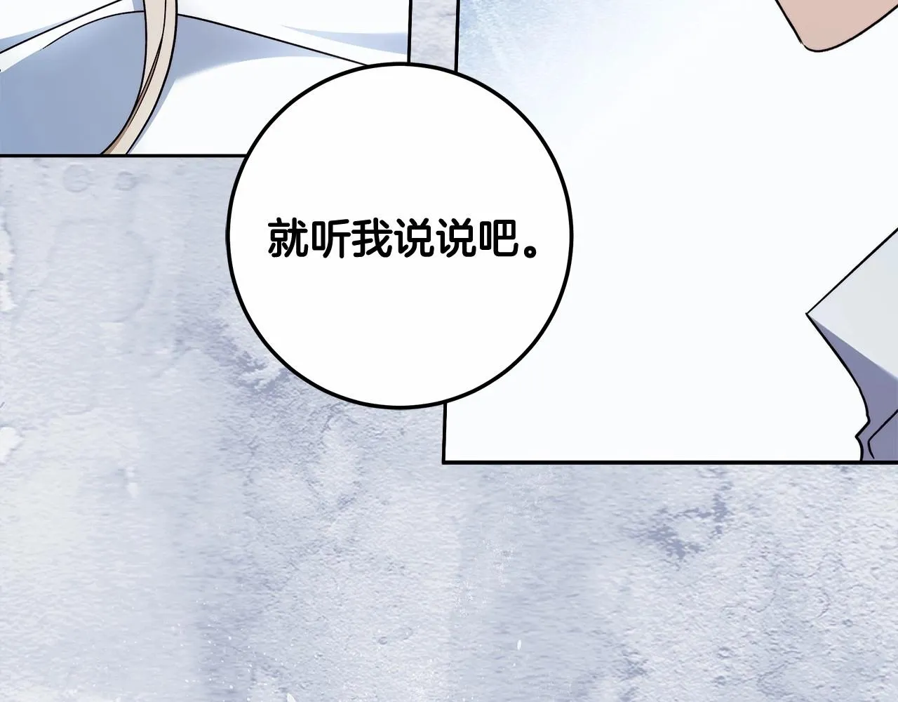 第22话 听我说说吧 第70页