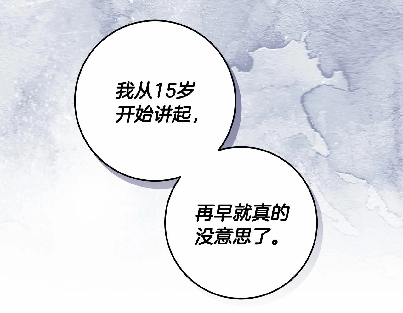 第22话 听我说说吧 第71页