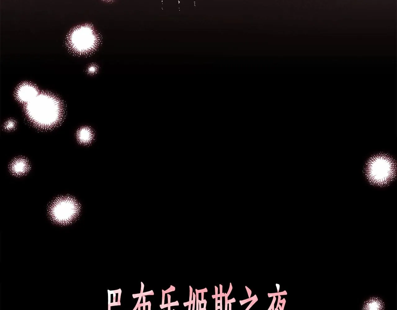 第22话 听我说说吧 第144页