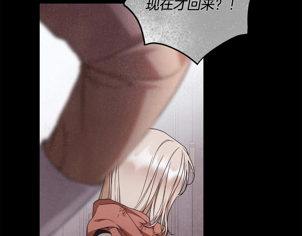 第23话 想要有人爱我 第10页
