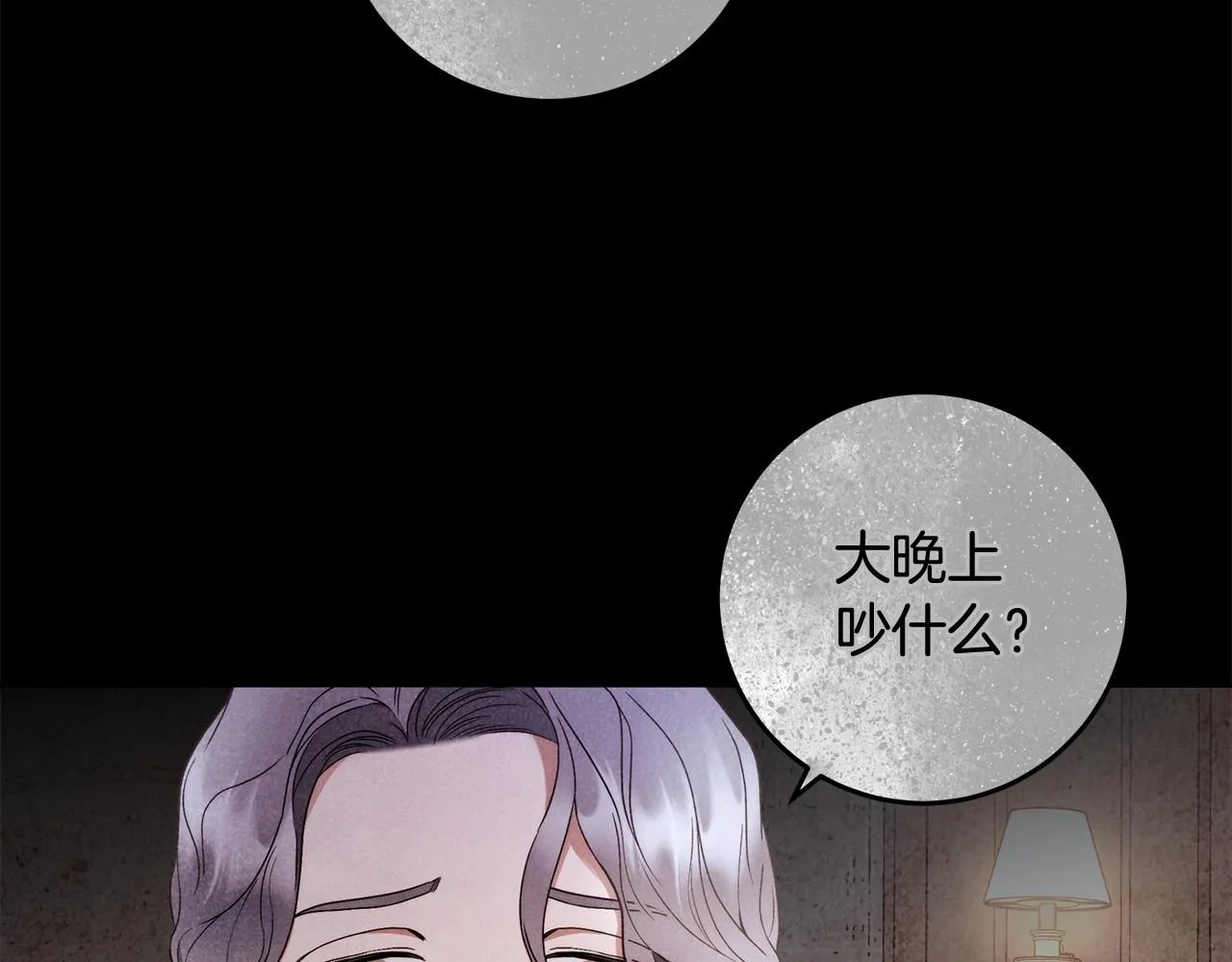 第23话 想要有人爱我 第14页