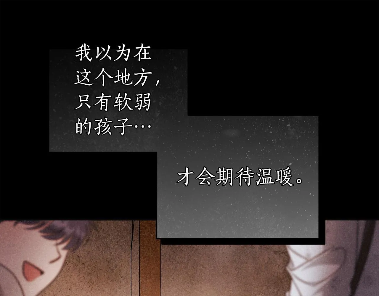 第23话 想要有人爱我 第79页
