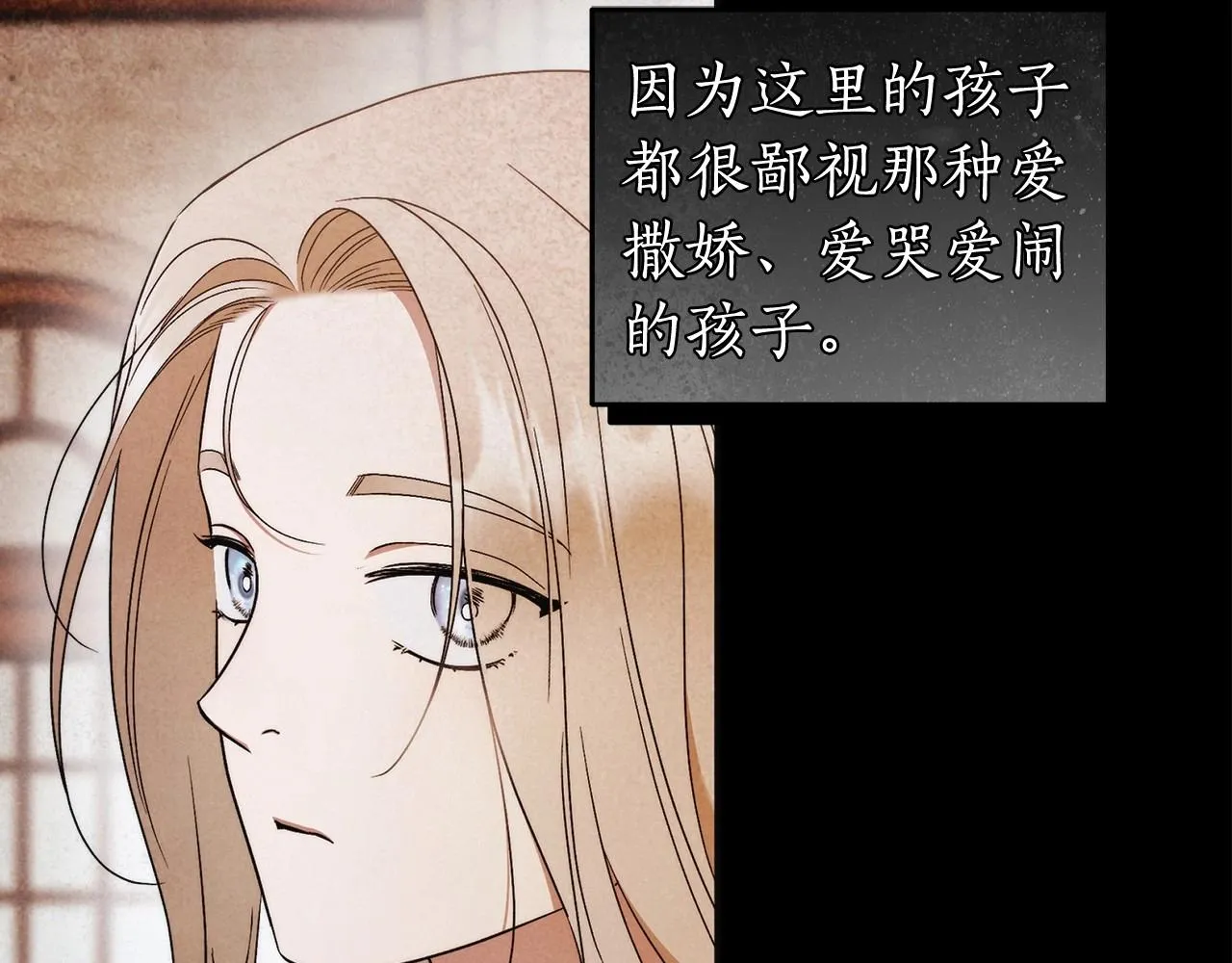 第23话 想要有人爱我 第81页