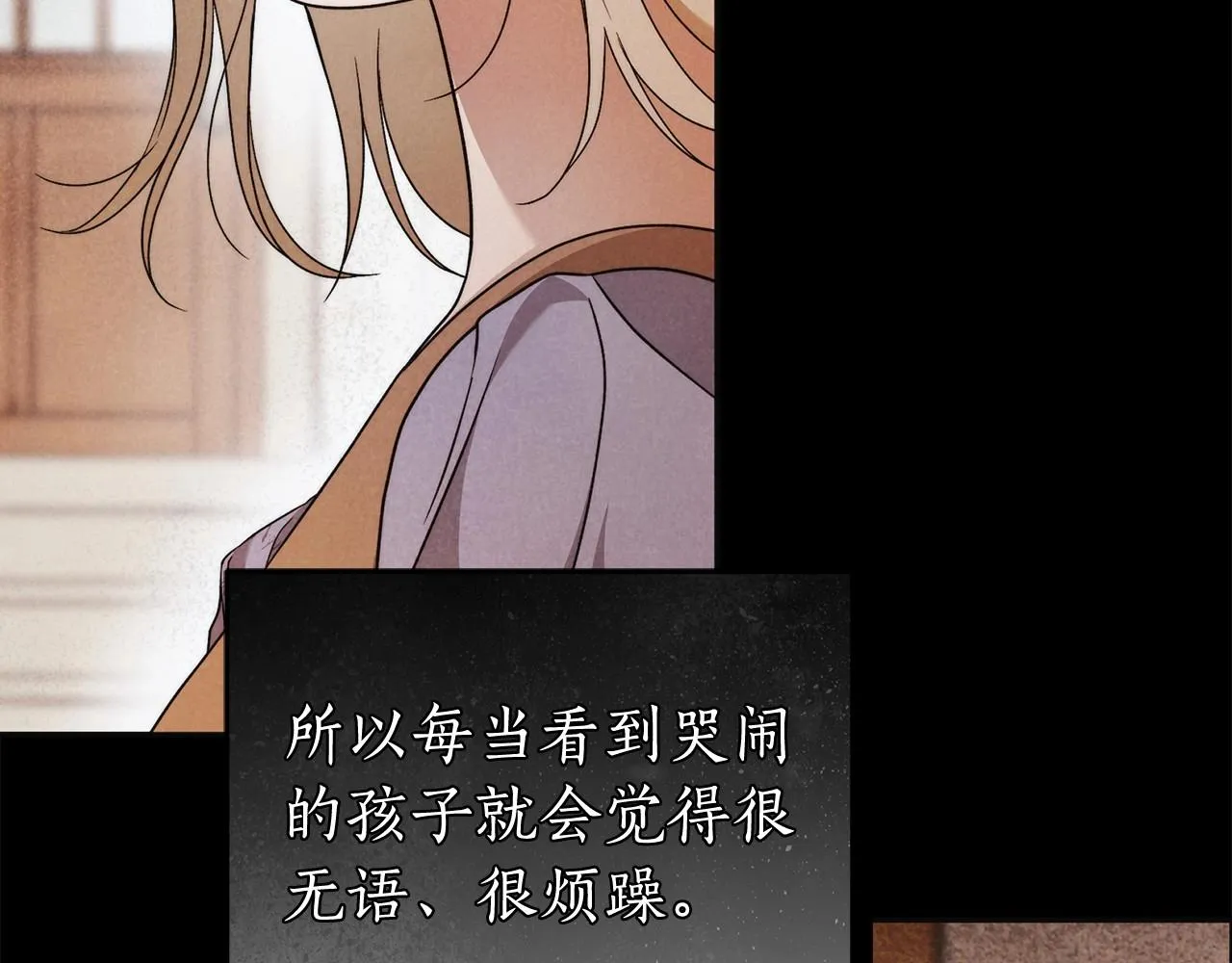 第23话 想要有人爱我 第82页