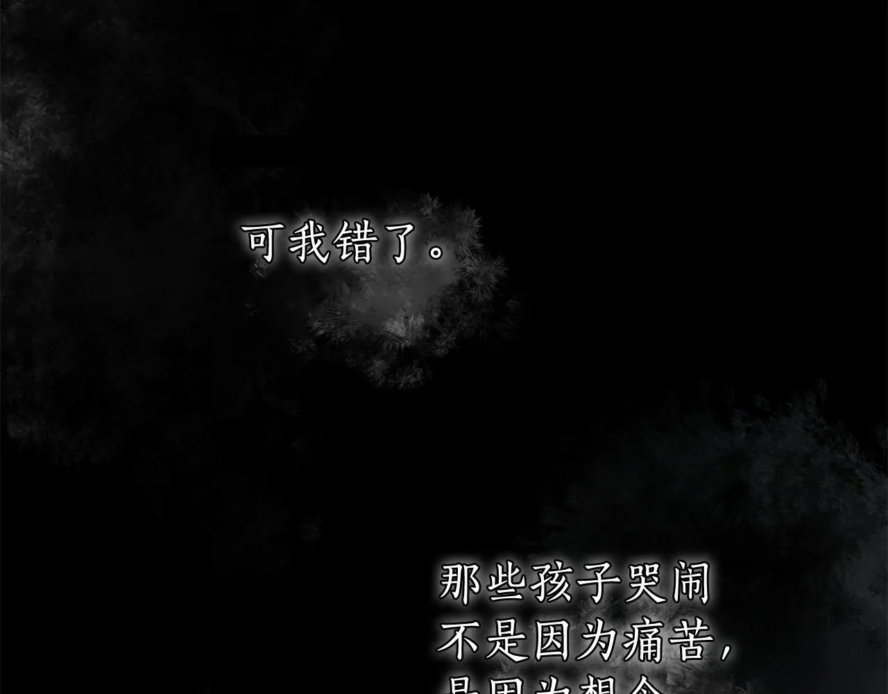 第23话 想要有人爱我 第85页