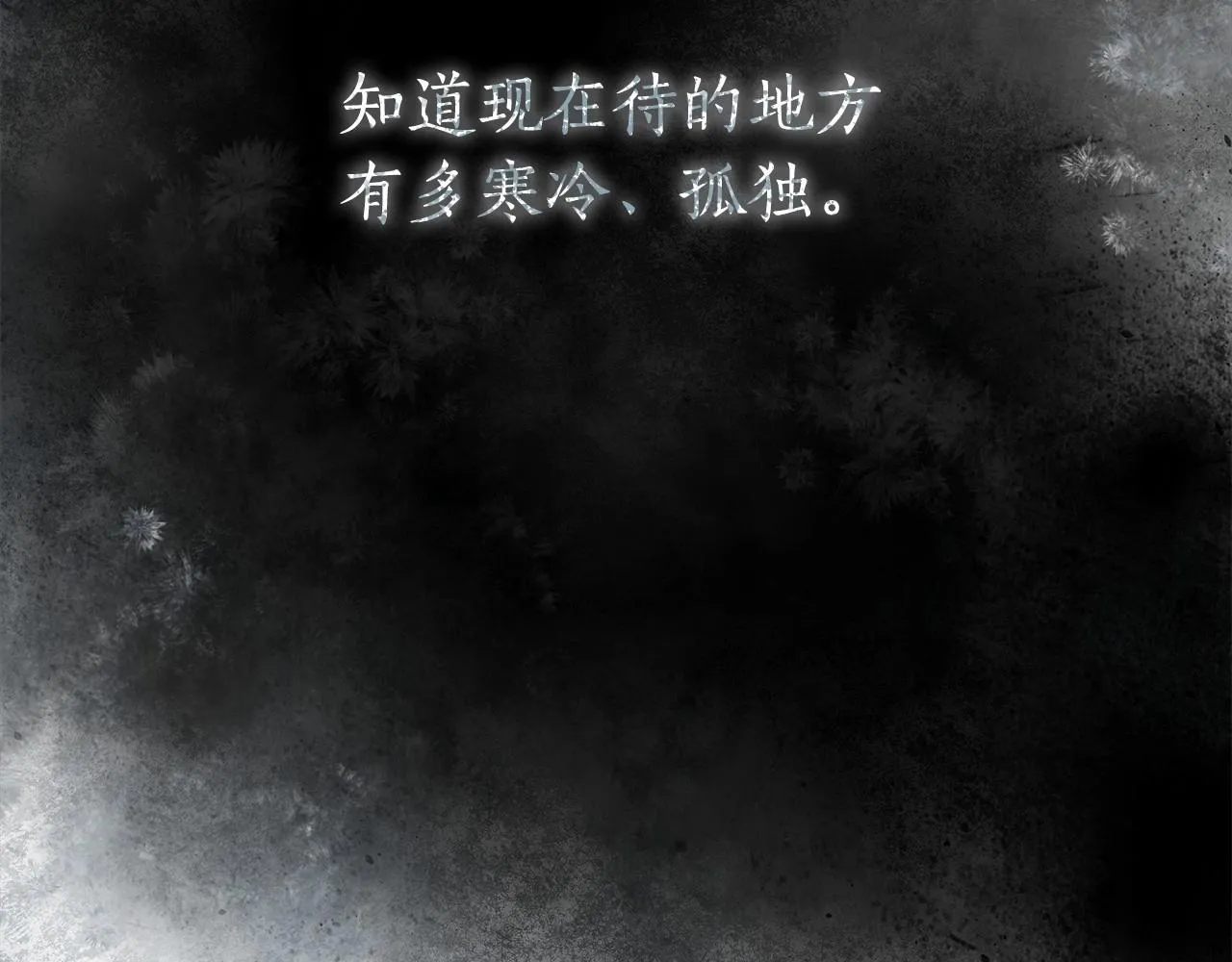 第23话 想要有人爱我 第90页