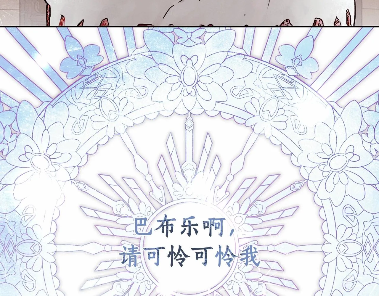 第23话 想要有人爱我 第100页