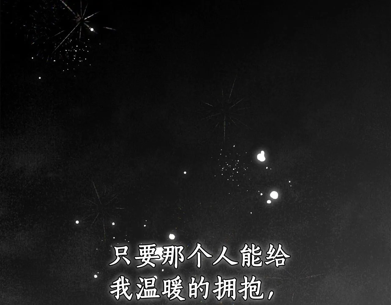 第23话 想要有人爱我 第107页
