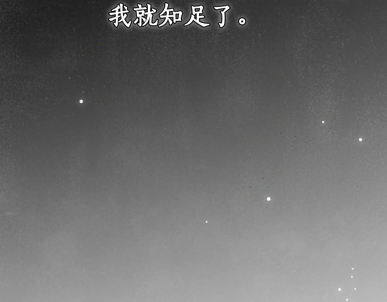 第23话 想要有人爱我 第108页