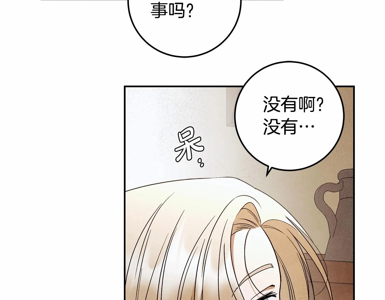 第23话 想要有人爱我 第116页
