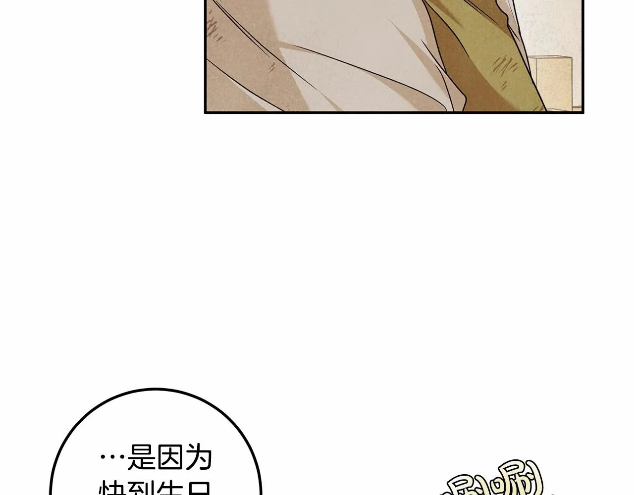 第23话 想要有人爱我 第118页