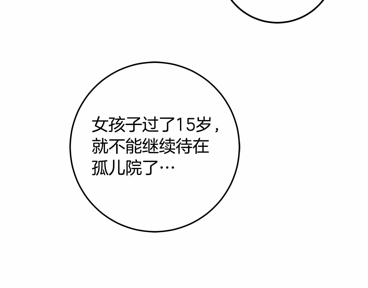 第23话 想要有人爱我 第120页