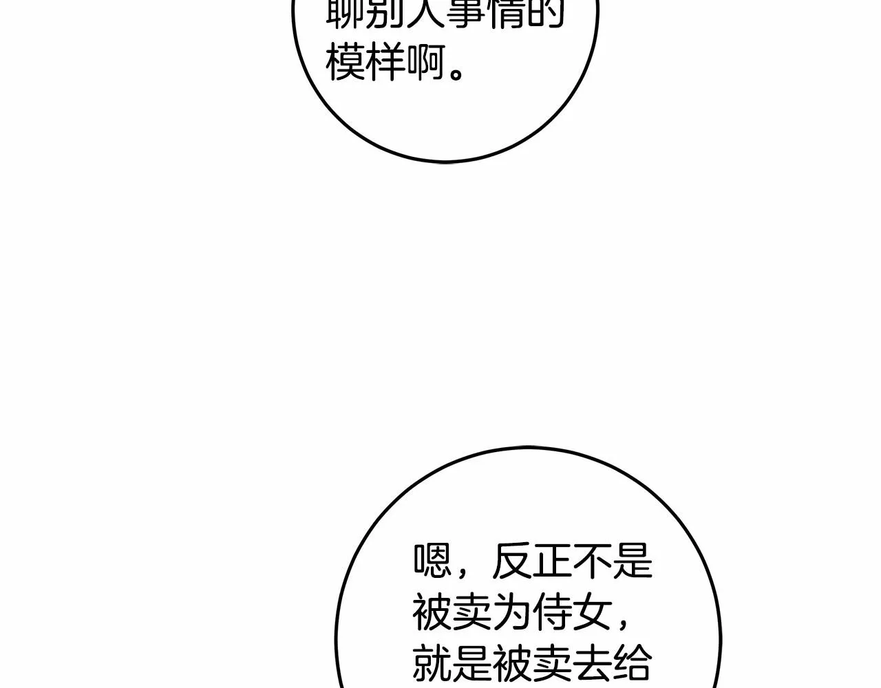 第23话 想要有人爱我 第123页