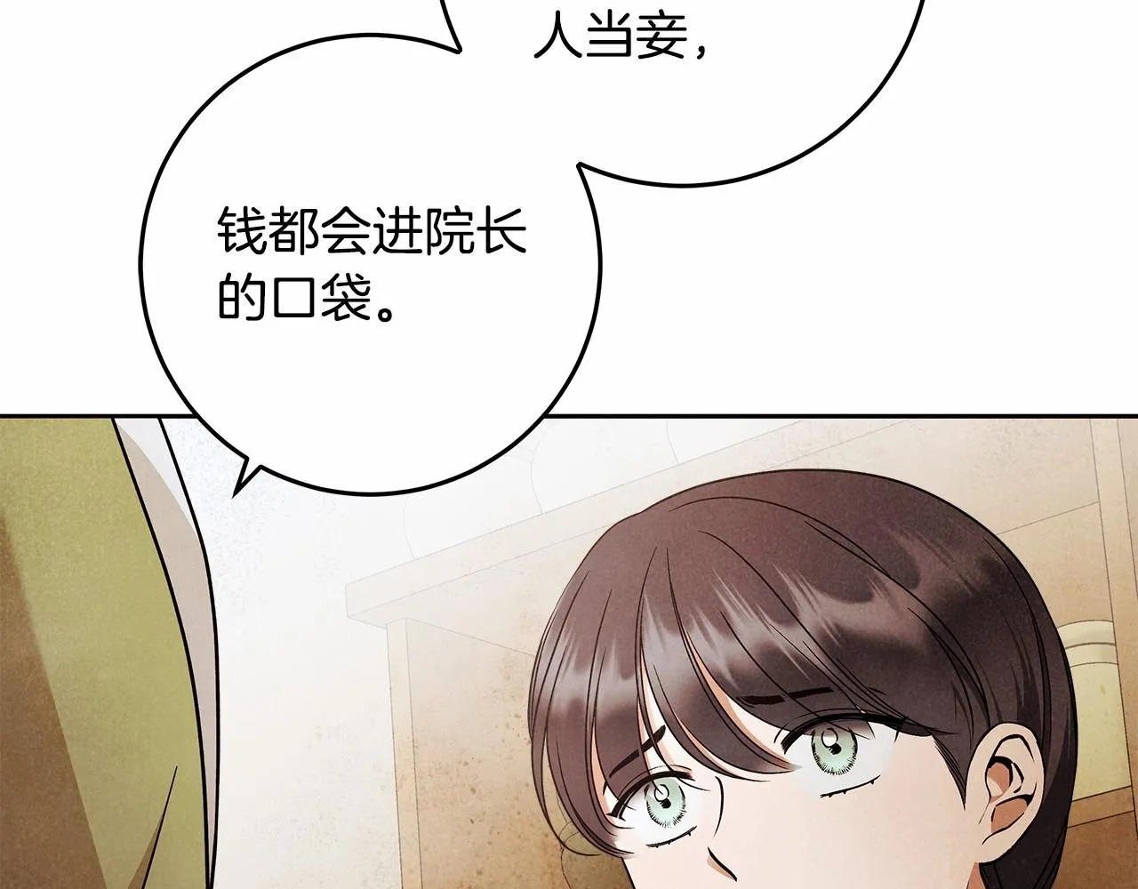 第23话 想要有人爱我 第124页
