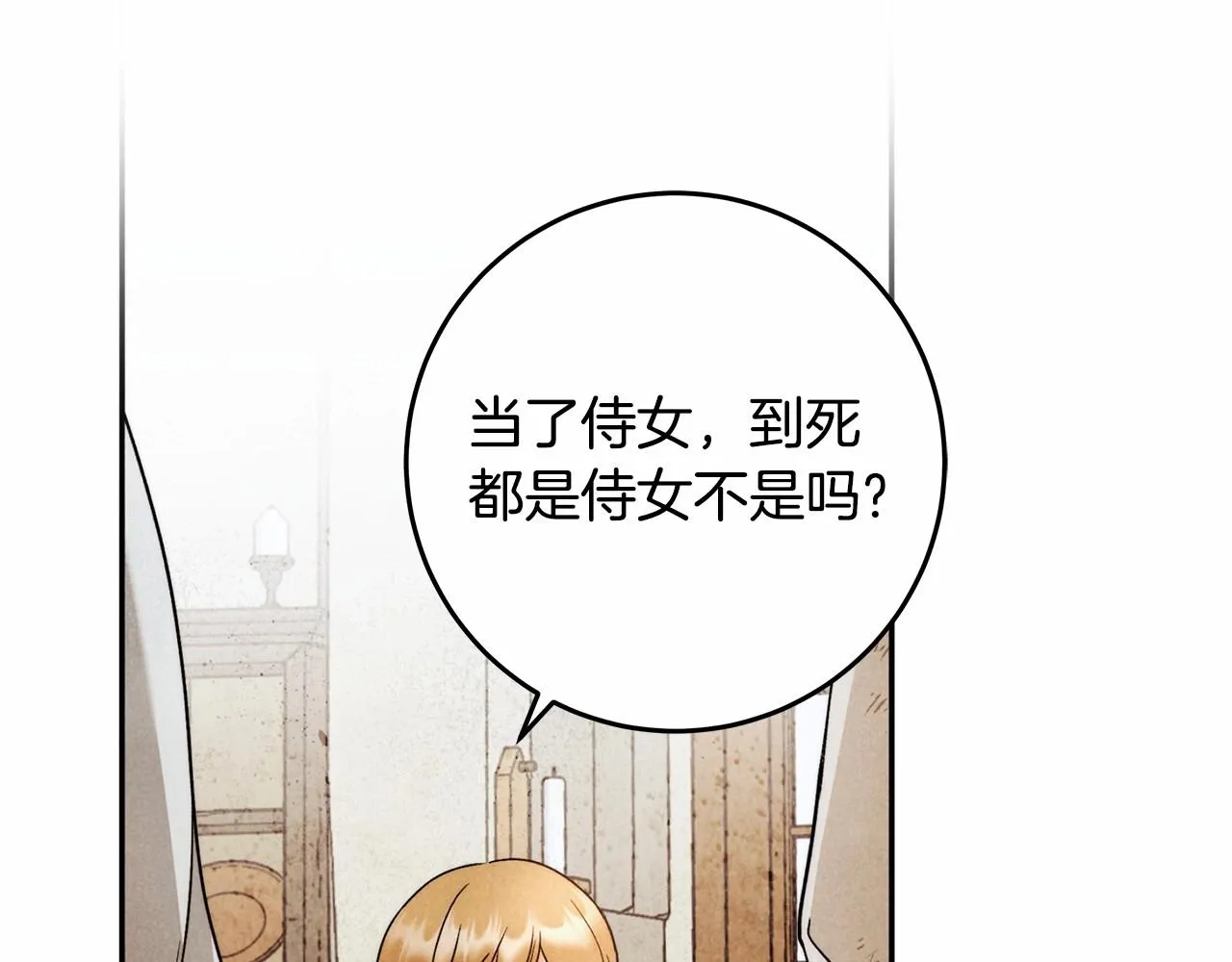 第23话 想要有人爱我 第127页